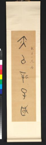 COUPLET IN ARCHAIC SCRIPT