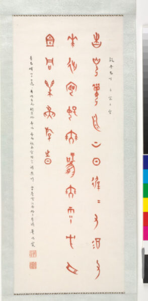 Calligraphy in Oracle Bone Script